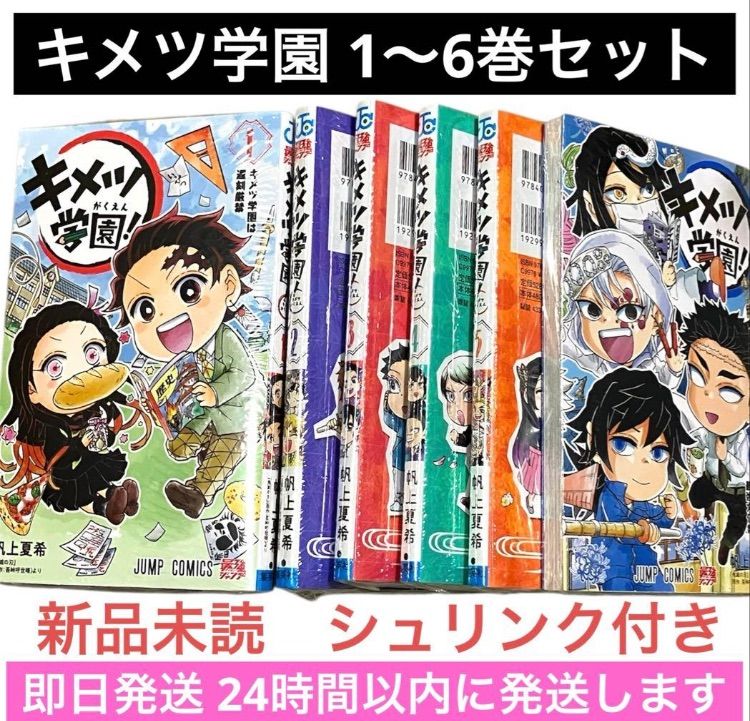 土日セール⭐︎【全巻初版・帯付き】キメツ学園! 全巻 鬼滅の刃 キメツ学園!全集中ドリル 全巻セット (最強勉タメシリーズ