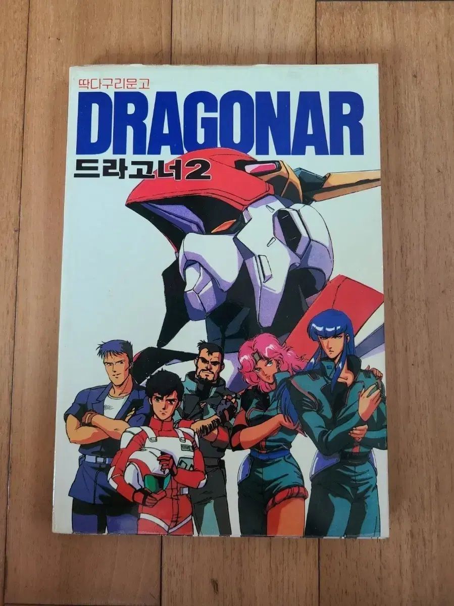 ミニバックと 딱다구리ムンゴ ドラゴナー2 1988年版