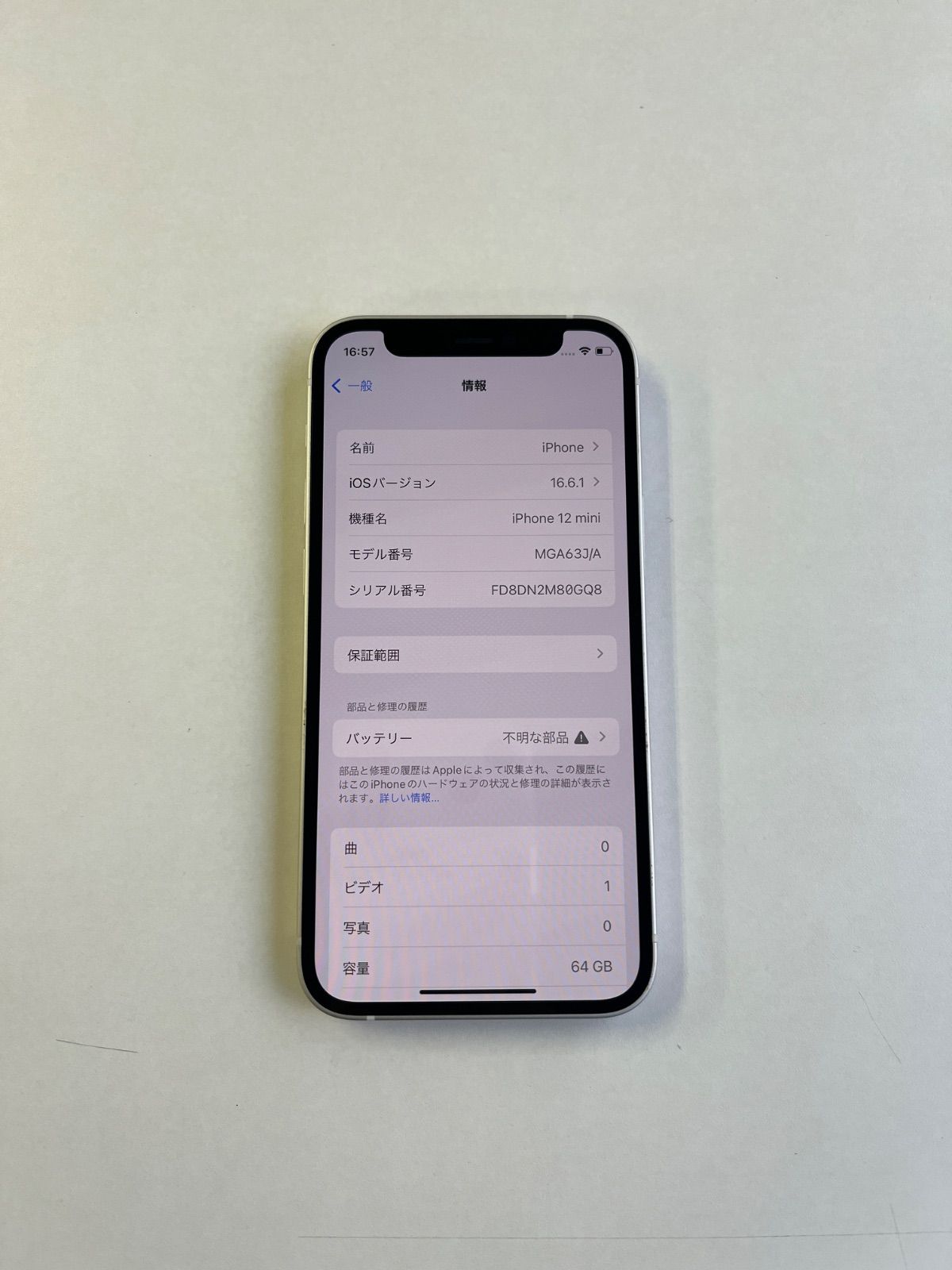 美品 iPhone 12 mini 64GB ホワイト バッテリー100% MGA63J/A - 4484