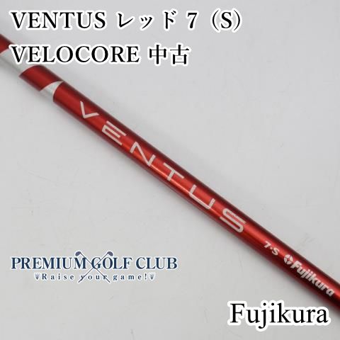 中古】 シャフト フジクラ ベンタス VENTUS レッド 7（S） VELOCORE