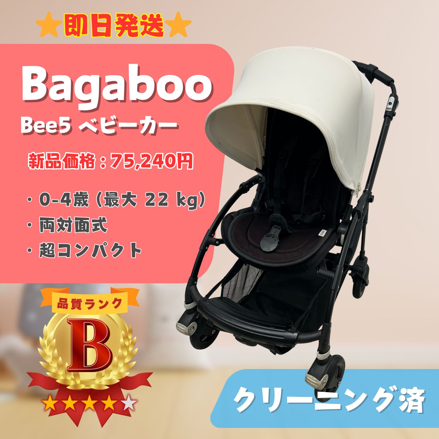 即日発送】Bugaboo バガブー Bee5 ビー5 ベビーカー ブラック ホワイト