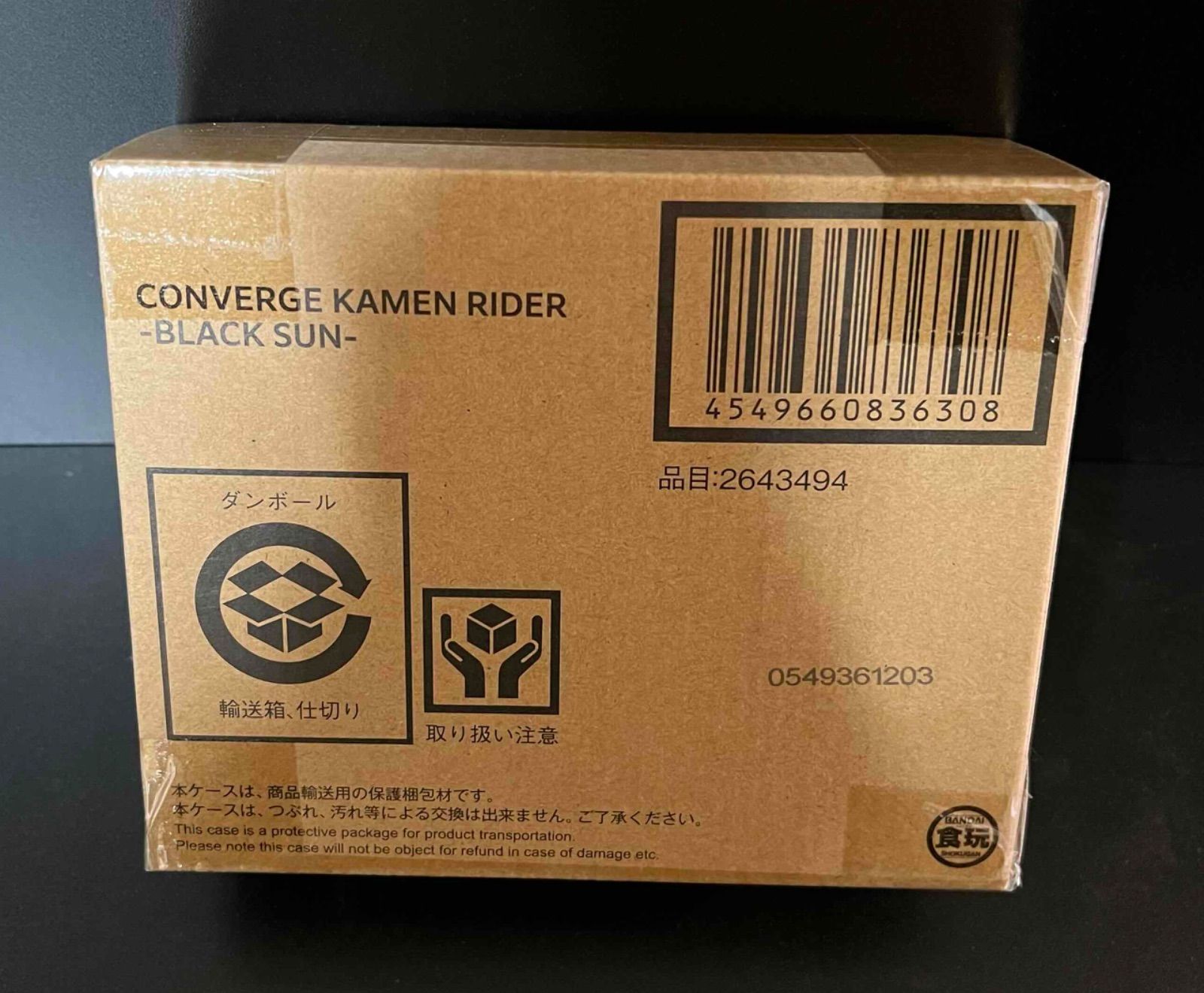 CONVERGE KAMEN RIDER BLACK SUN 『仮面ライダー BLACK SUN』 - メルカリ