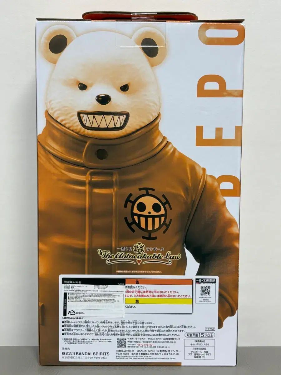 下位賞贈呈 ONE PIECE 一番くじ B賞 ベポ フィギュア