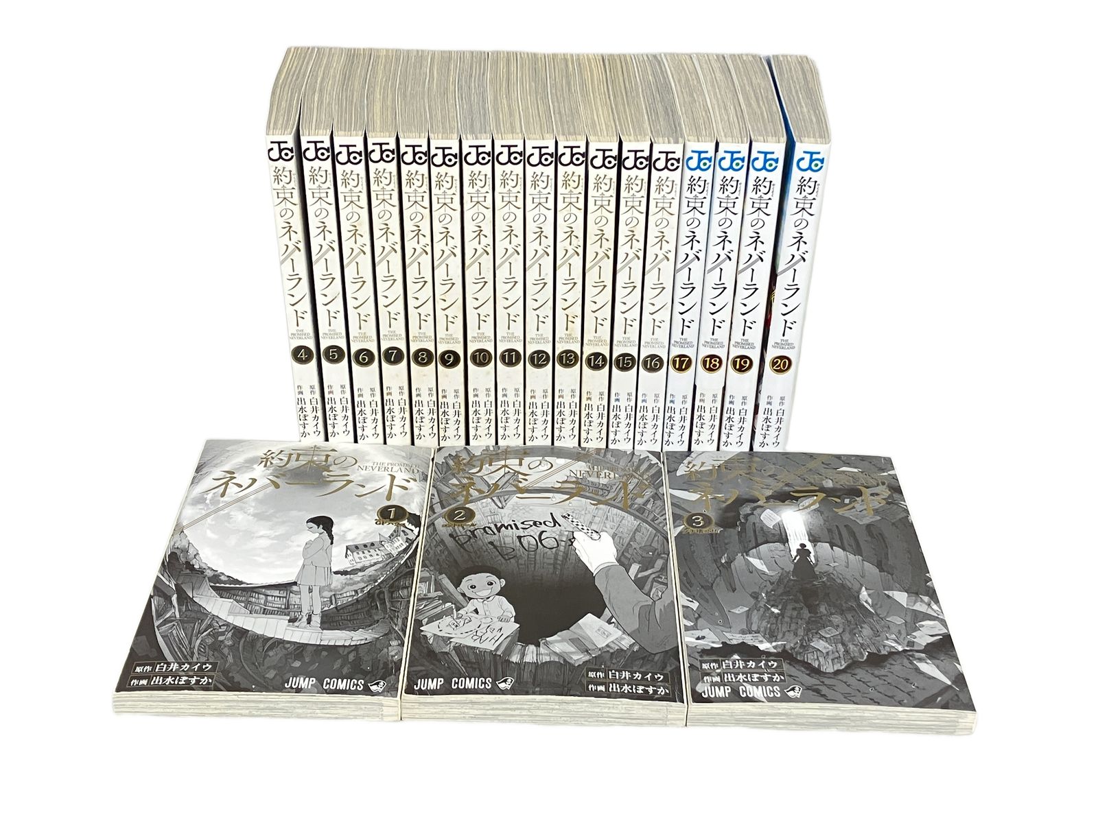 集英社 約束のネバーランド 1巻~20巻 ジャンプコミックス 出水ぽすか