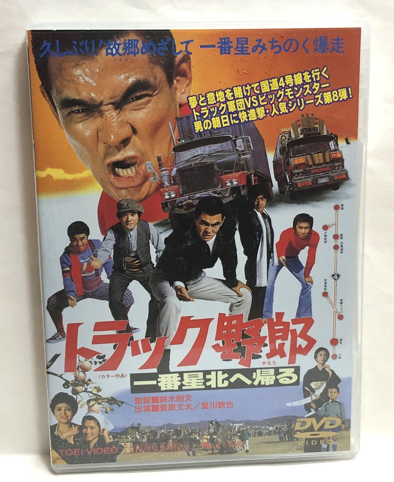 ◇トラック野郎 一番星北へ帰る DVD - メルカリ