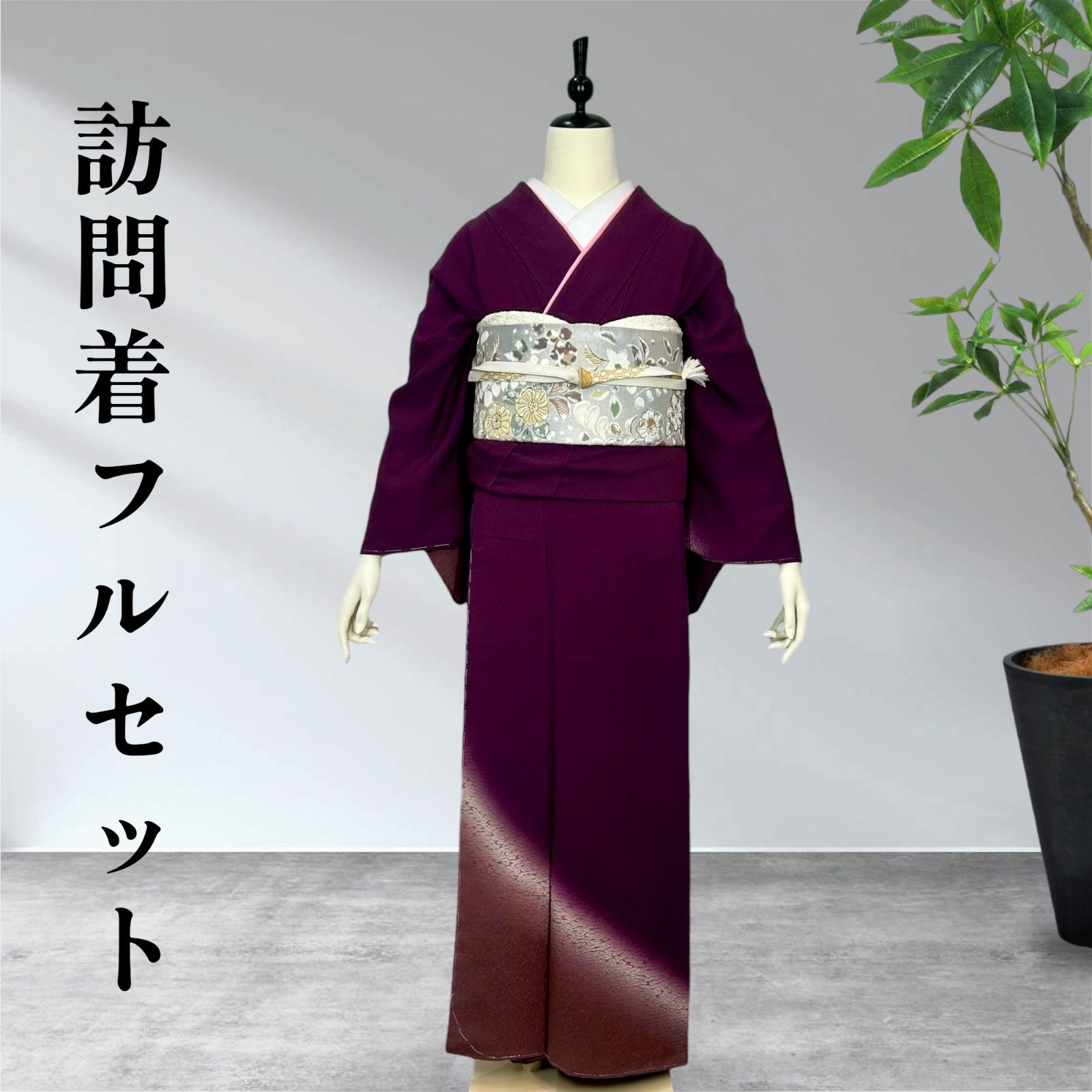 正絹　訪問着セット 訪問着フルセット 着物 正絹 - メルカリ