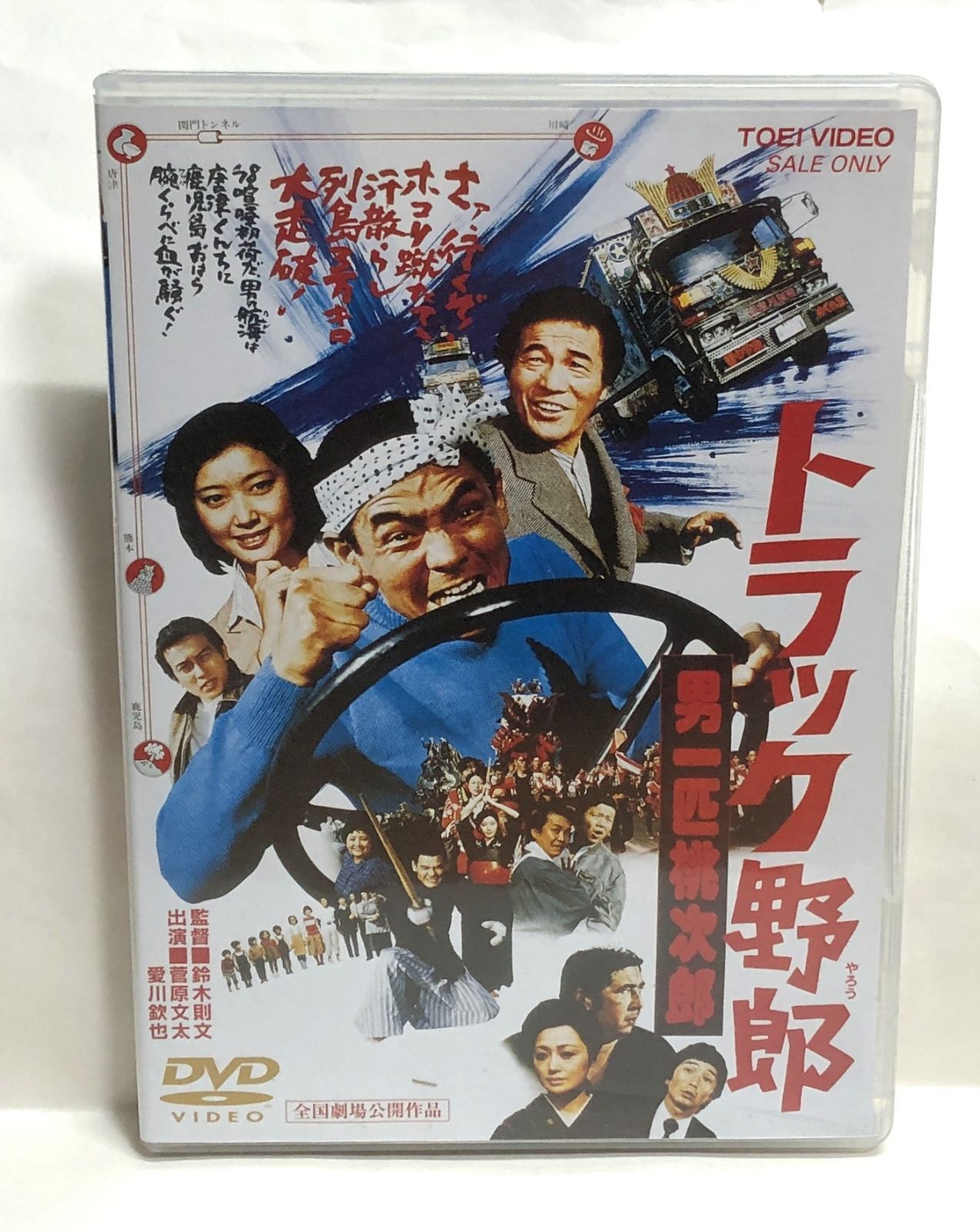 ◇トラック野郎 男一匹桃次郎 DVD - メルカリ