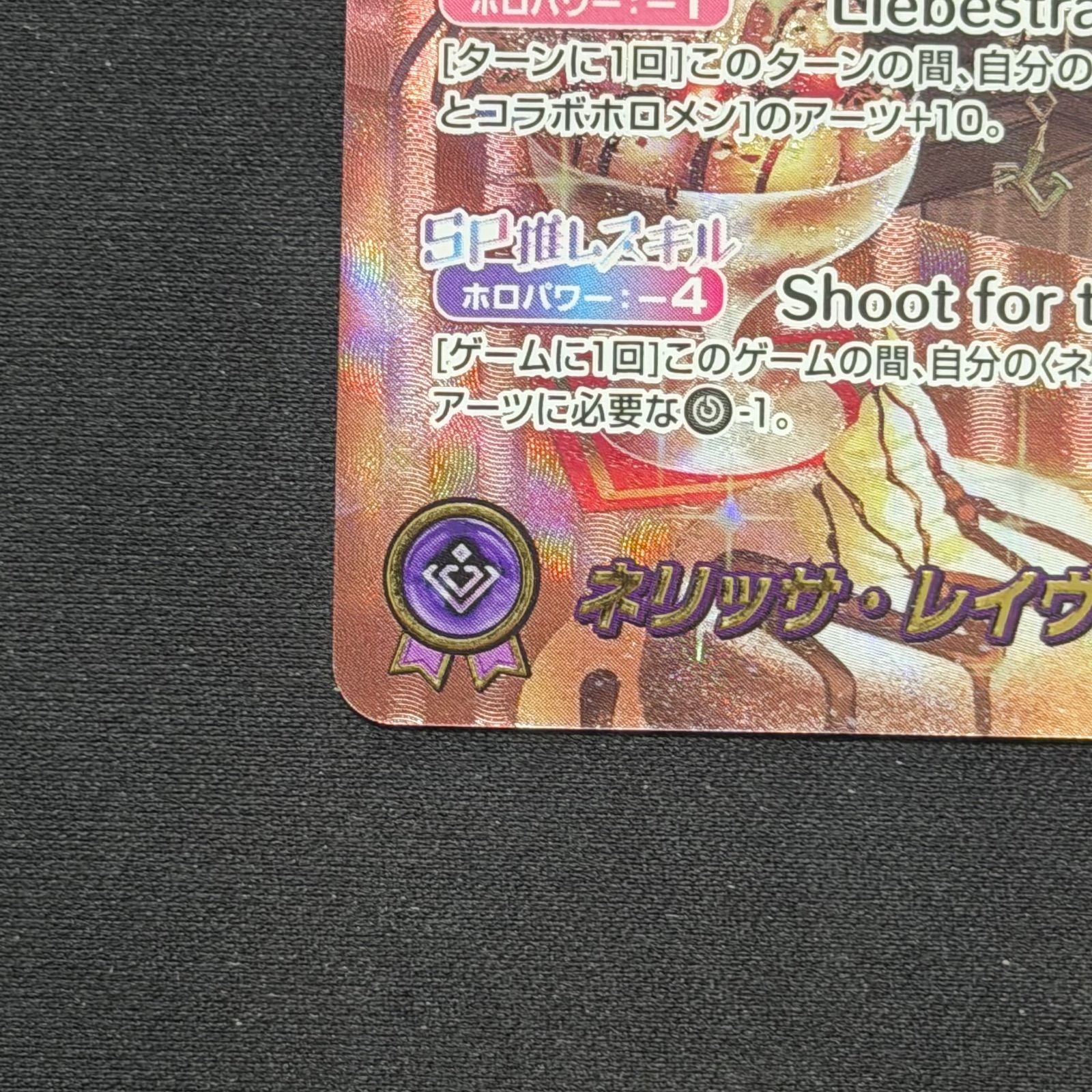 ホロカ ネリッサ