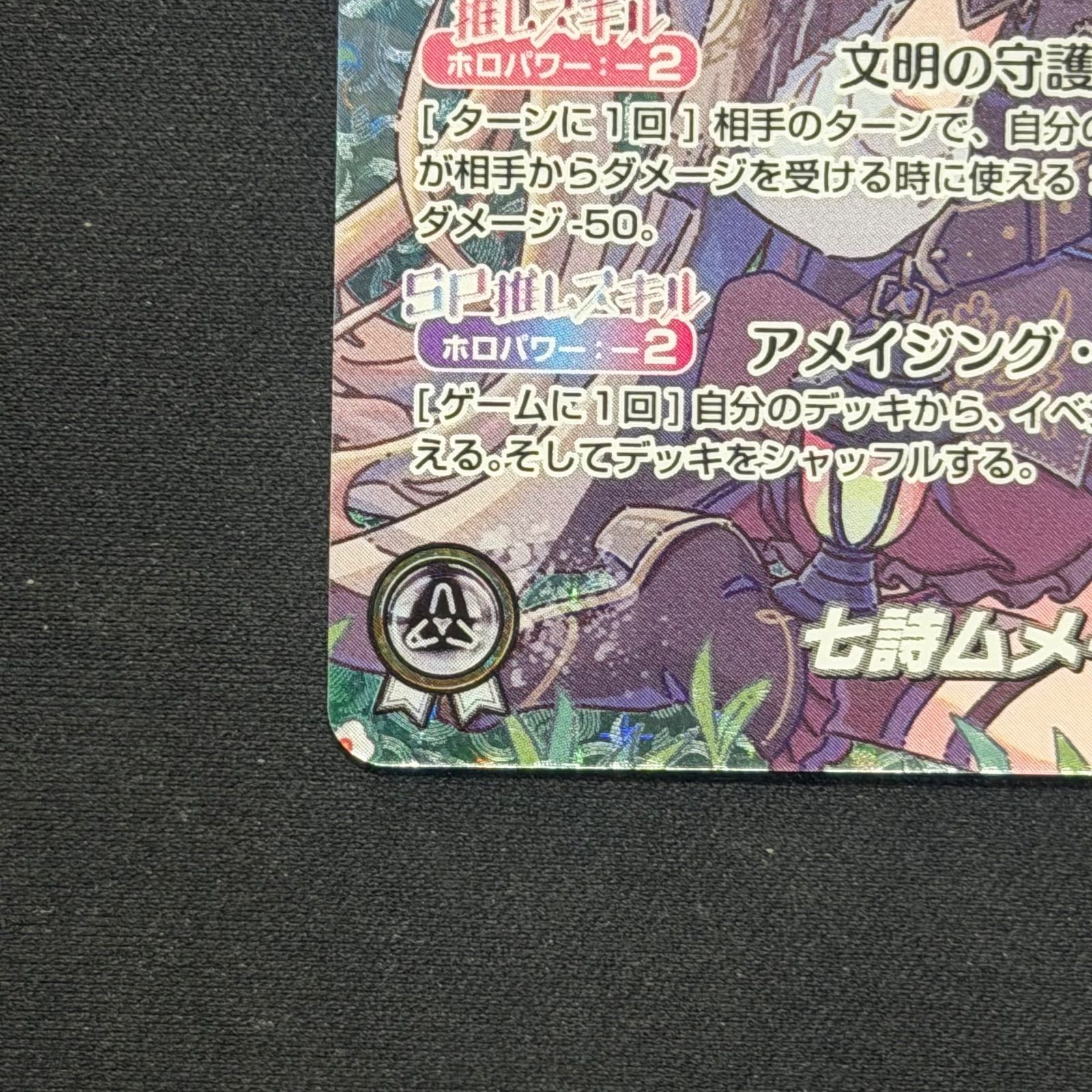  ホロカ 七詩ムメイ OUR hBP 01 002 A 001 ホロライブ カードダス トレーディングカード