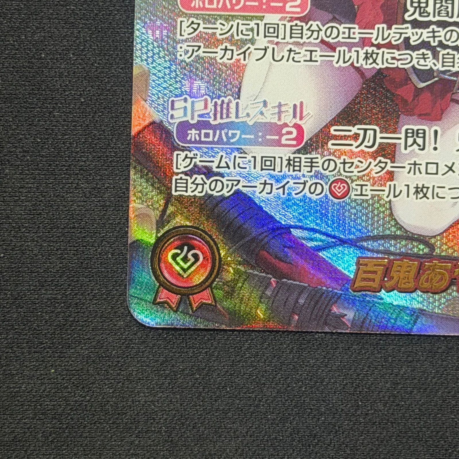 ホロカ 百鬼あやめ OUR hBP06-004 A001 - メルカリ