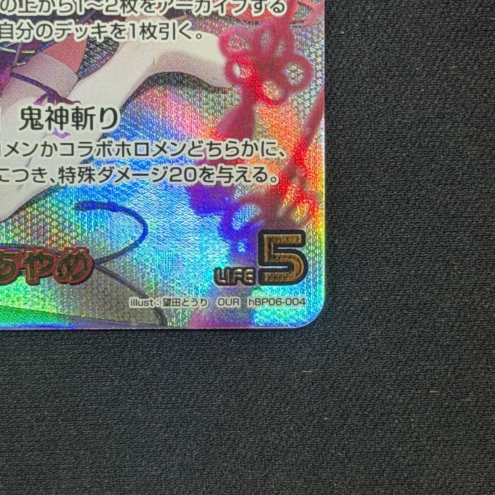 ホロカ 百鬼あやめ OUR hBP06-004 A002 - メルカリ