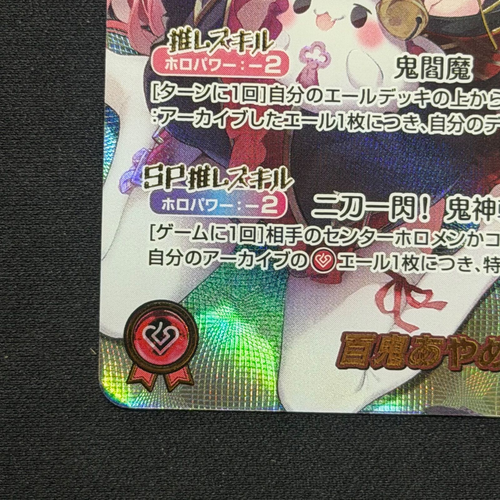 ホロカ 百鬼あやめ SEC hBP06-004 A001 - メルカリ