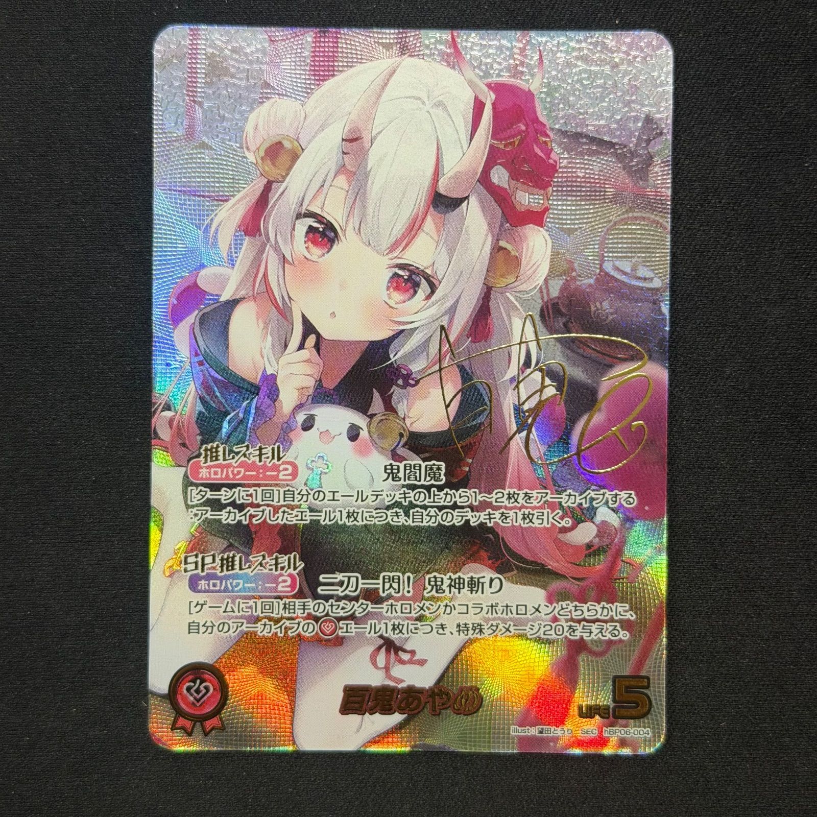 ホロカ 百鬼あやめ SEC hBP 06 004 A 001