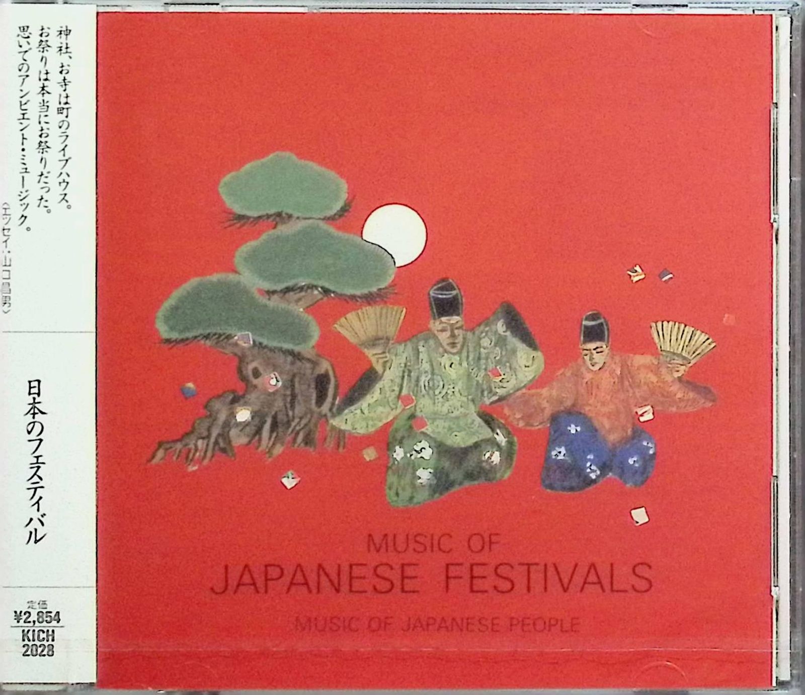 日本のフェスティバル Music Of Japanese People Series CD