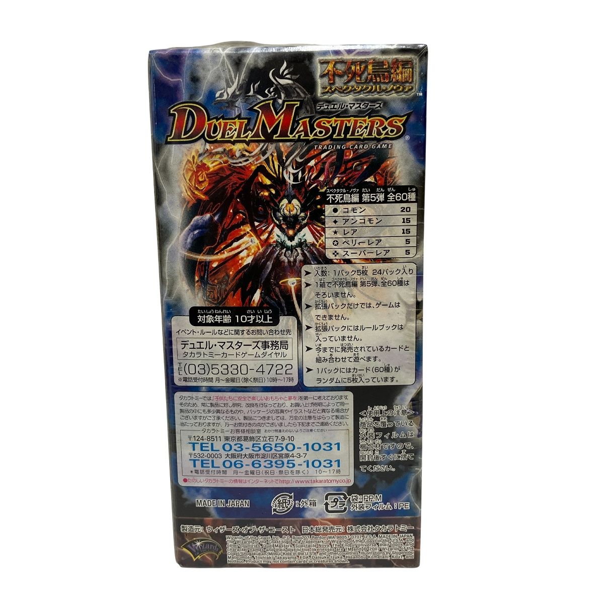 タカラトミー デュエル マスターズ DM 23 不死鳥編 第5弾 冥府の覇者 ジ エンド オブ ユニバース デュエマ ホビー