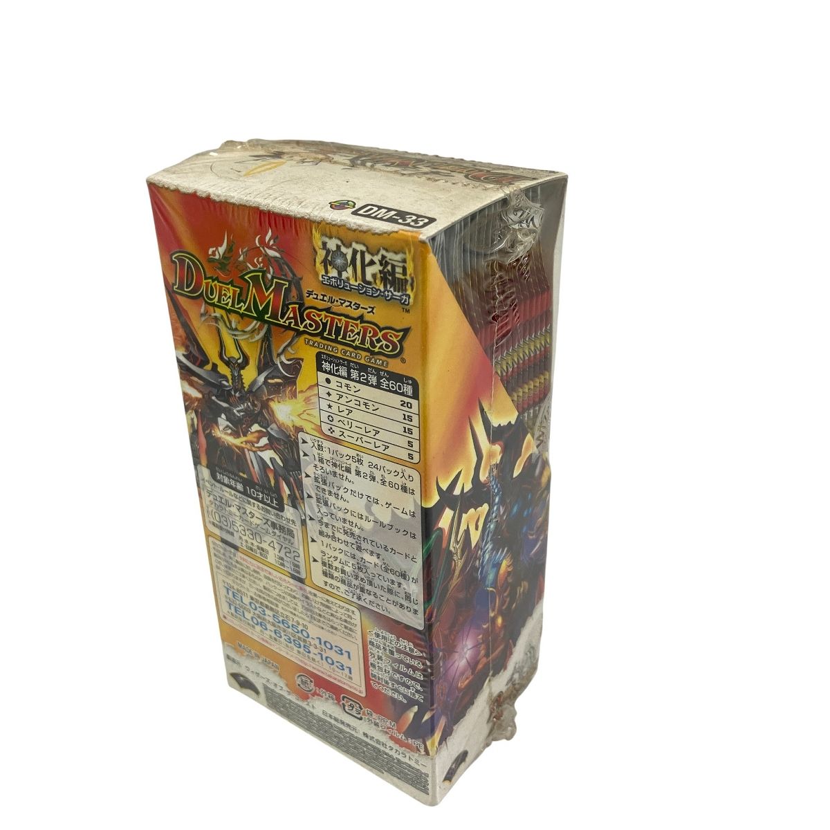 【未開封品（1box）】神化編　第2弾　太陽の龍王　①　デュエルマスターズ タカラトミー デュエル・マスターズ DM-33 神化編 第2弾 太陽の龍王