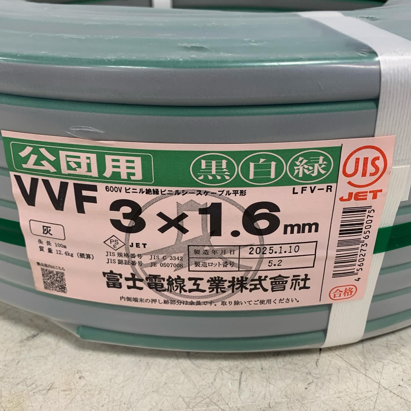 ♭♭ FUJI WIRE 公団用 VVFケーブル 3 1 6ｍｍ 100ｍ 2025 1製