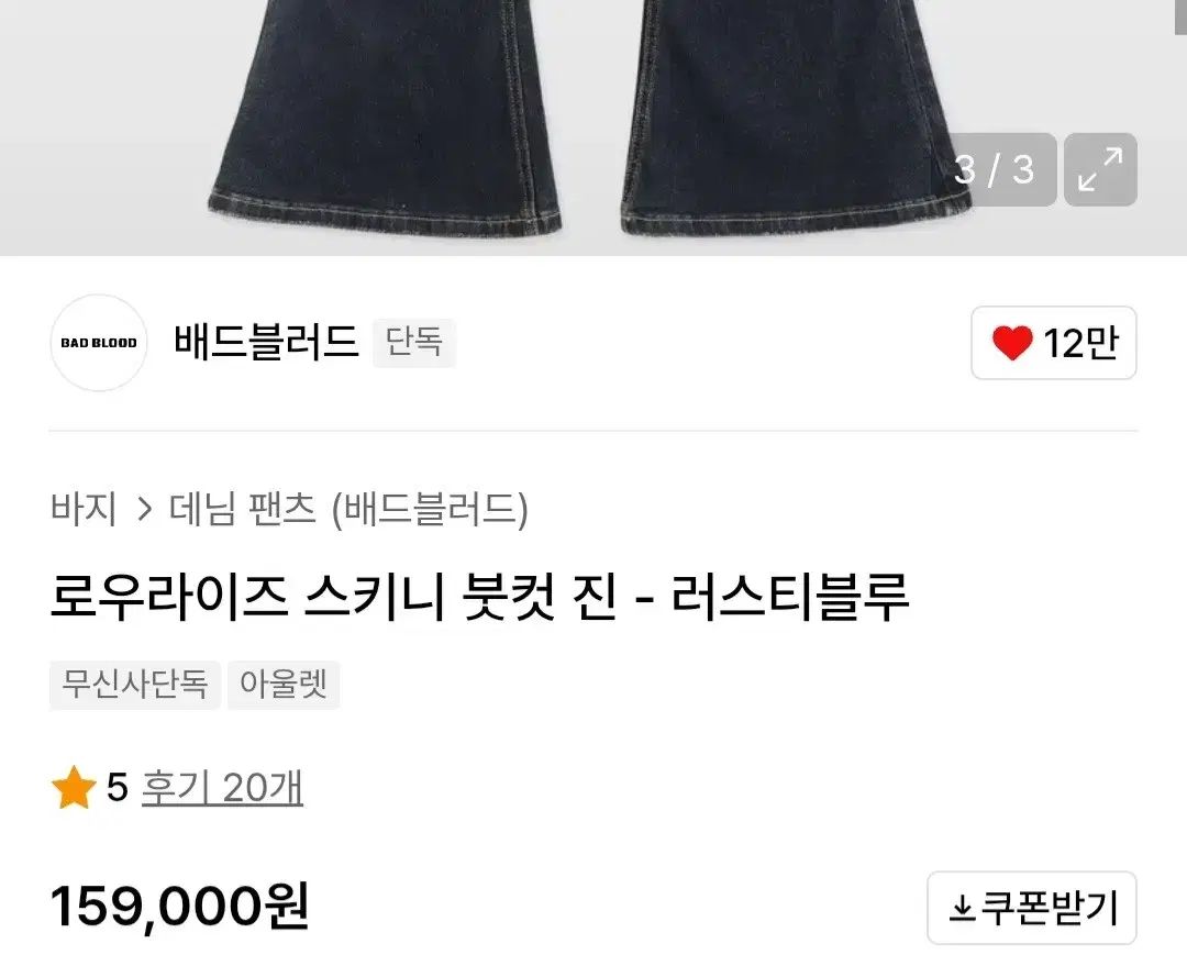 BADBLOOD バッドブラッド ローライズ ブーツカットパンツ ラスティブルー