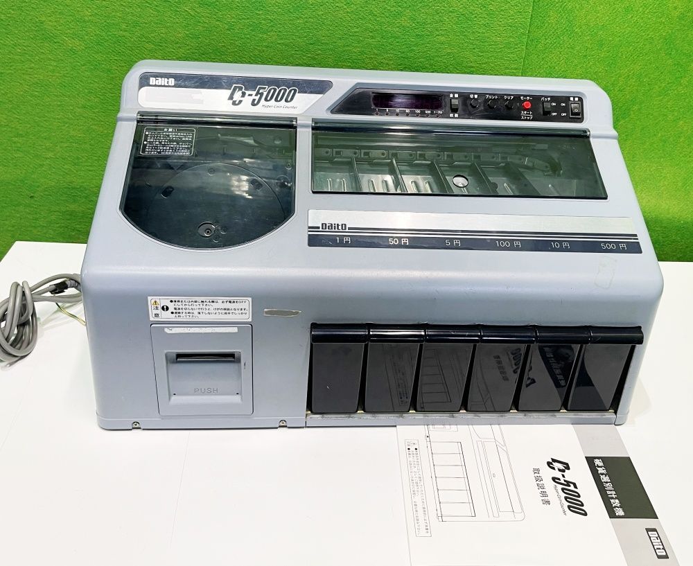 動作良好！【ダイト】硬貨選別計数機　DC-5000 取説付き　/混合硬貨を選別/計算し金種別にBOXへ　■C-1564 動作良好！【ダイト】硬貨選別計数機 DC-5000 取説付き /混合硬貨を