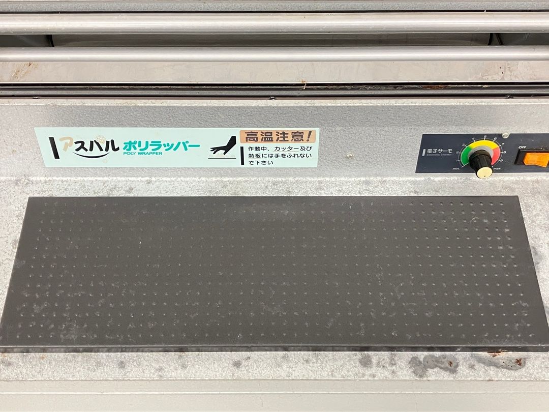 朝日産業 U45PN B45PN アスパル ポリラッパー 業務用 厨房機器 中古