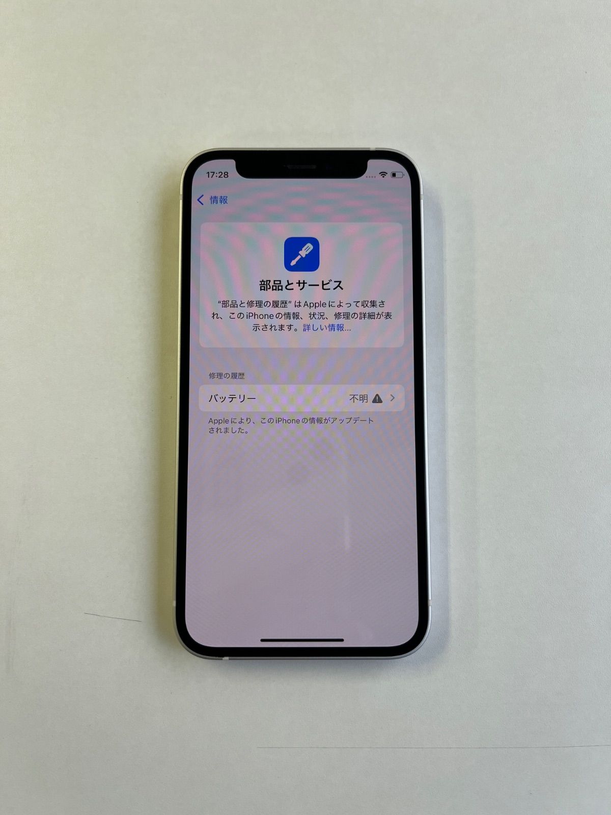 美品 iPhone 12 mini 128GB ホワイト バッテリー96% MGDM3J/A - 5818