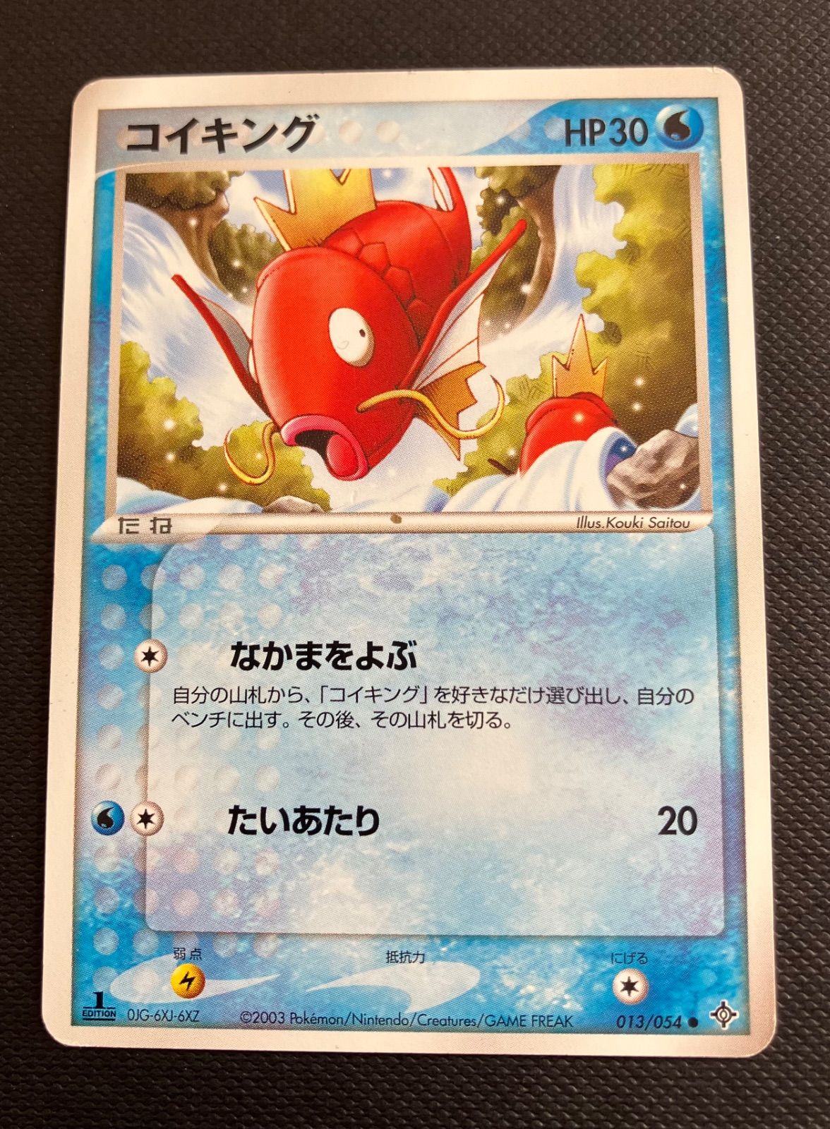 ポケモンカード コイキング 013/054 なかまよぶ 1st edition - メルカリ