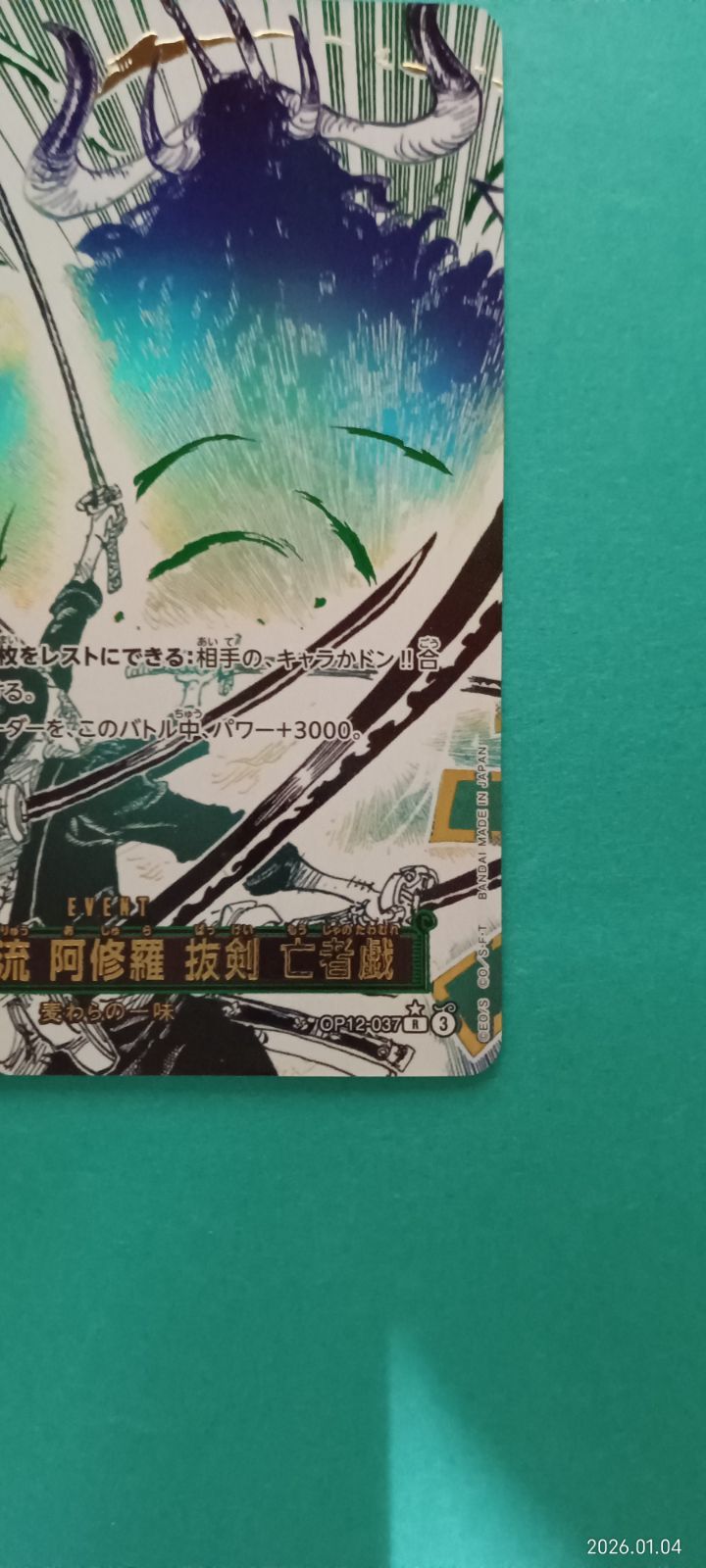 鬼気 九刀流 阿修羅 抜剣 亡者戯（R/パラレル） - メルカリ