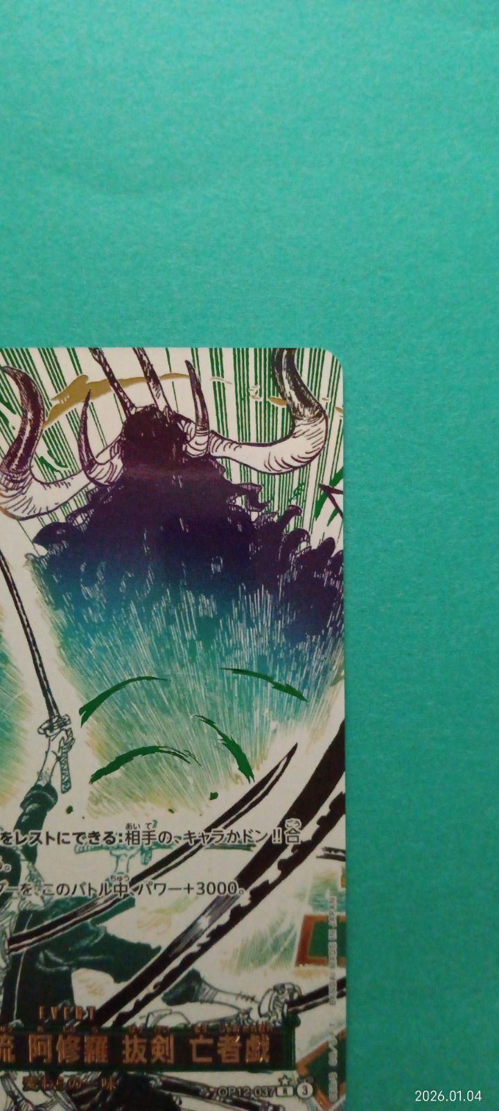 鬼気 九刀流 阿修羅 抜剣 亡者戯（R/パラレル） - メルカリ