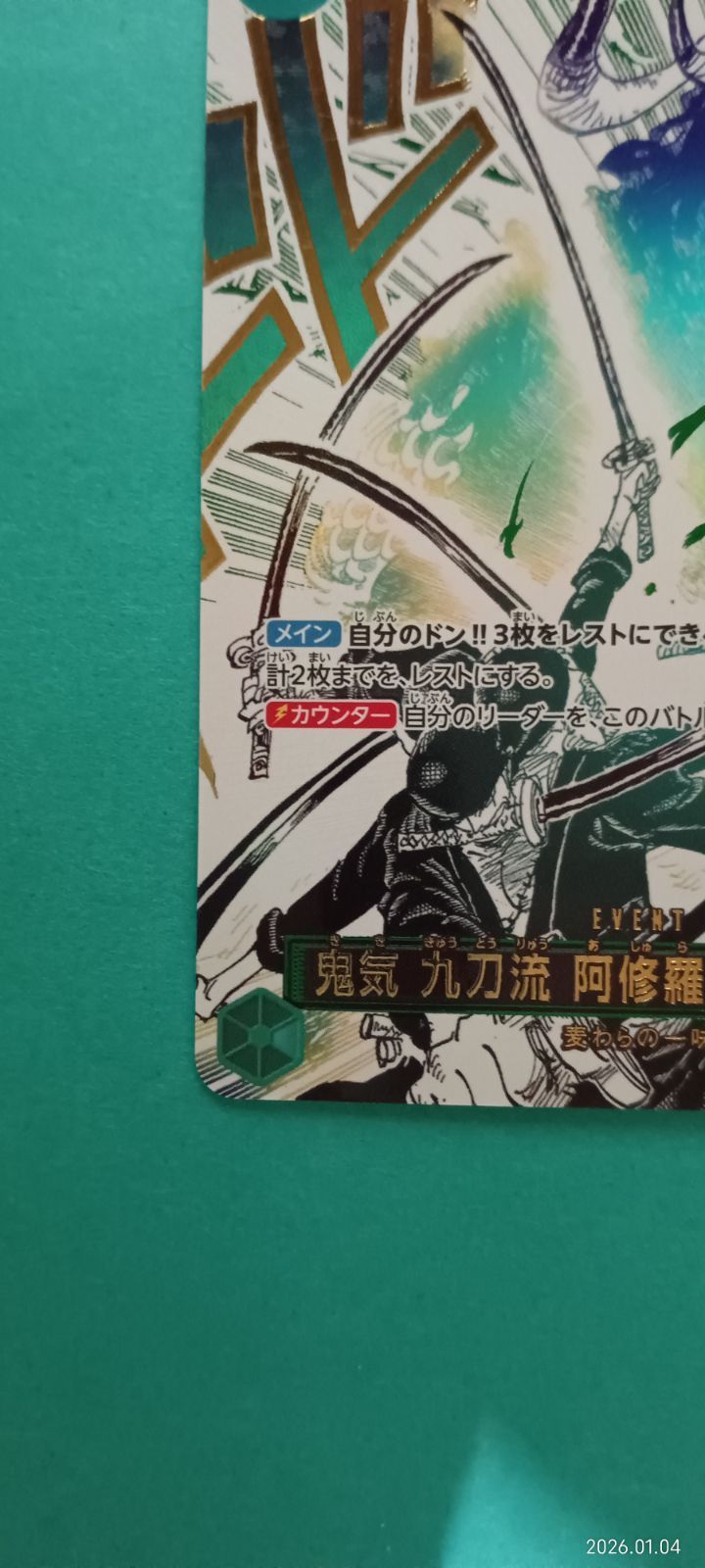鬼気 九刀流 阿修羅 抜剣 亡者戯（R/パラレル） - メルカリ