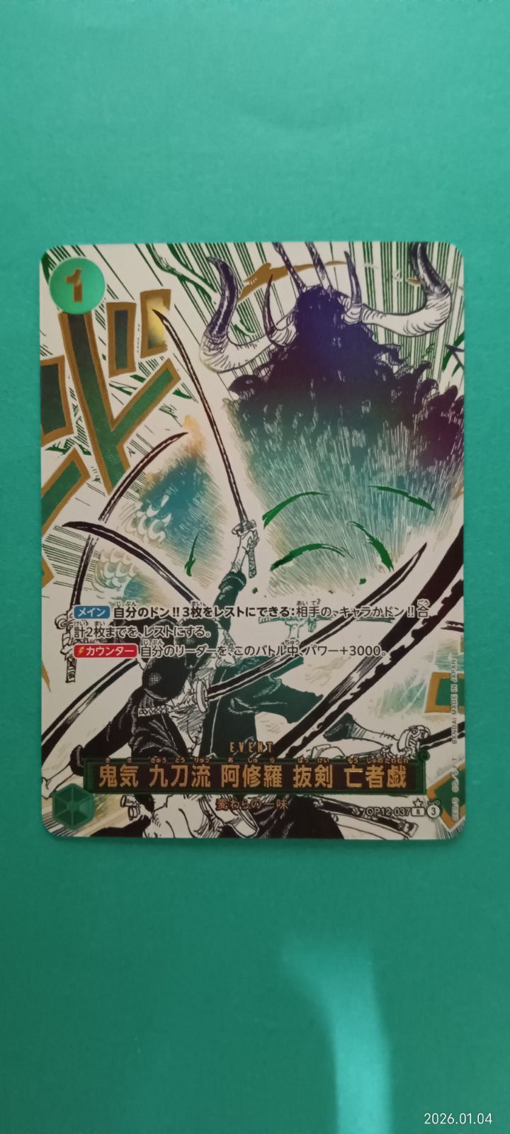 鬼気 九刀流 阿修羅 抜剣 亡者戯（R/パラレル） - メルカリ