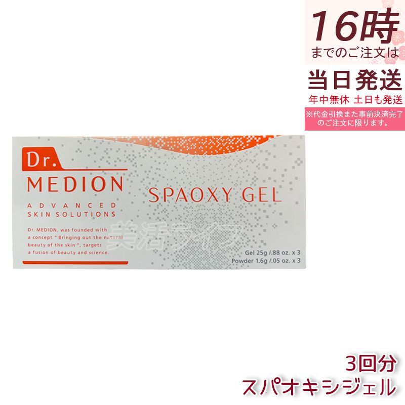 ドクターメディオン 炭酸パック スパオキシジェル 3回分 酸素パック