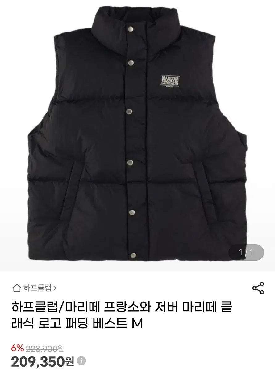 マリテフランソワジルボー ダウンベスト ブラック