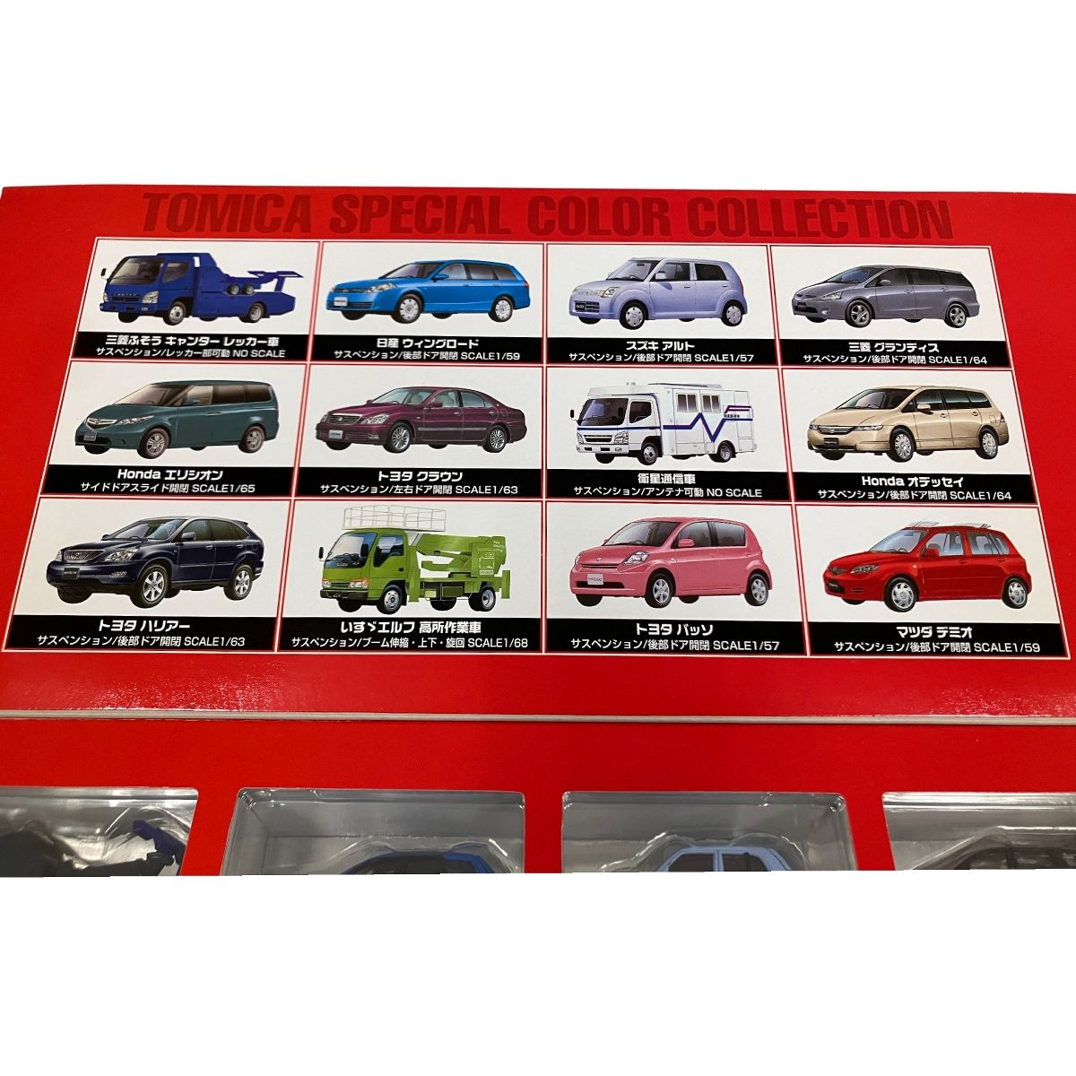 トミカ スペシャルカラーコレクション トヨタ ハリアー/ホンダ