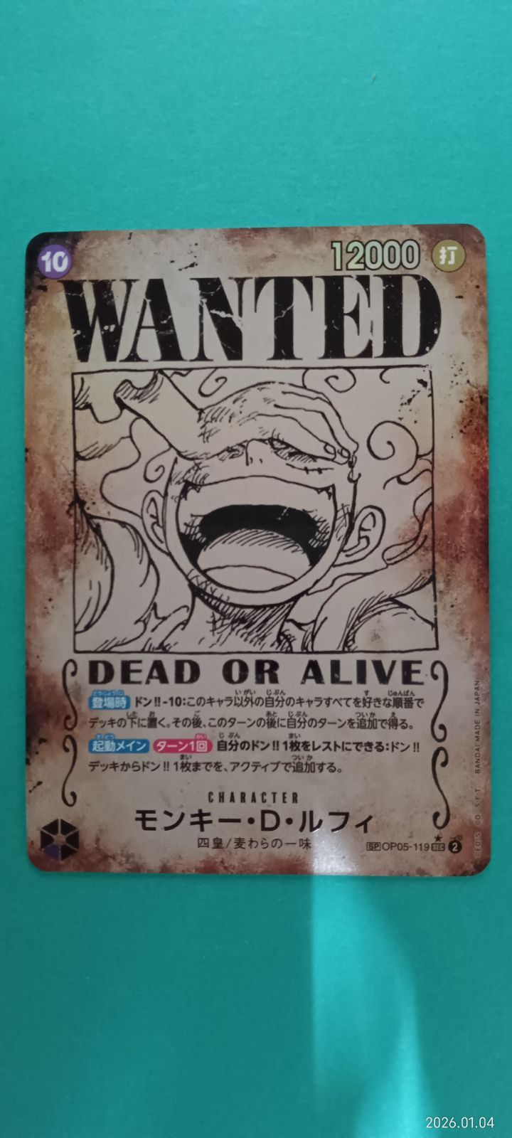 モンキー・D・ルフィ[WANTED]（SP/SEC）（OP05-119） - メルカリ