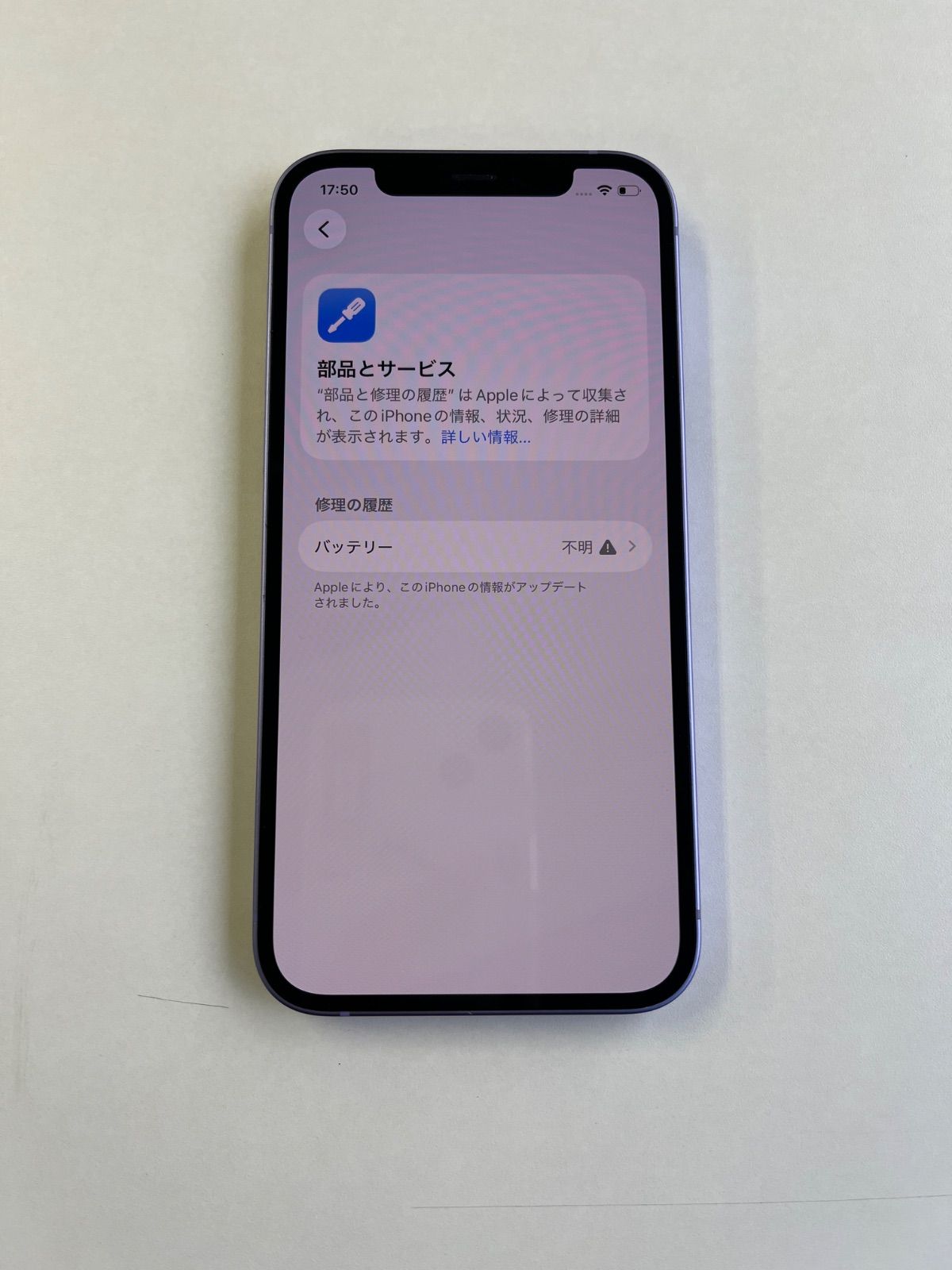 iPhone 12 64GB パープル バッテリー84% iPhone 12 64GB パープル バッテリー84% - メルカリ