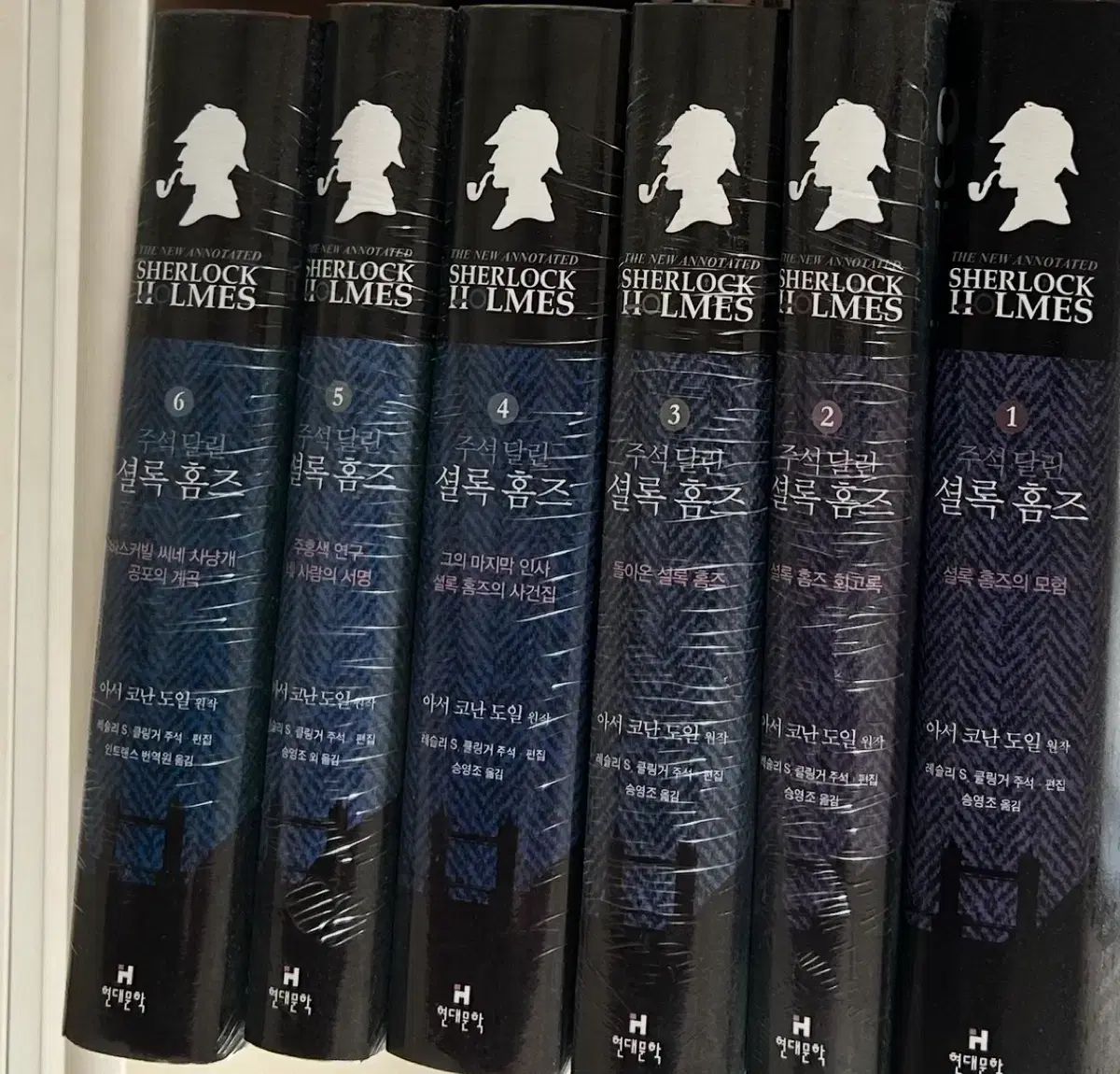 現代文学 注釈付きシャーロック ホームズ 全巻