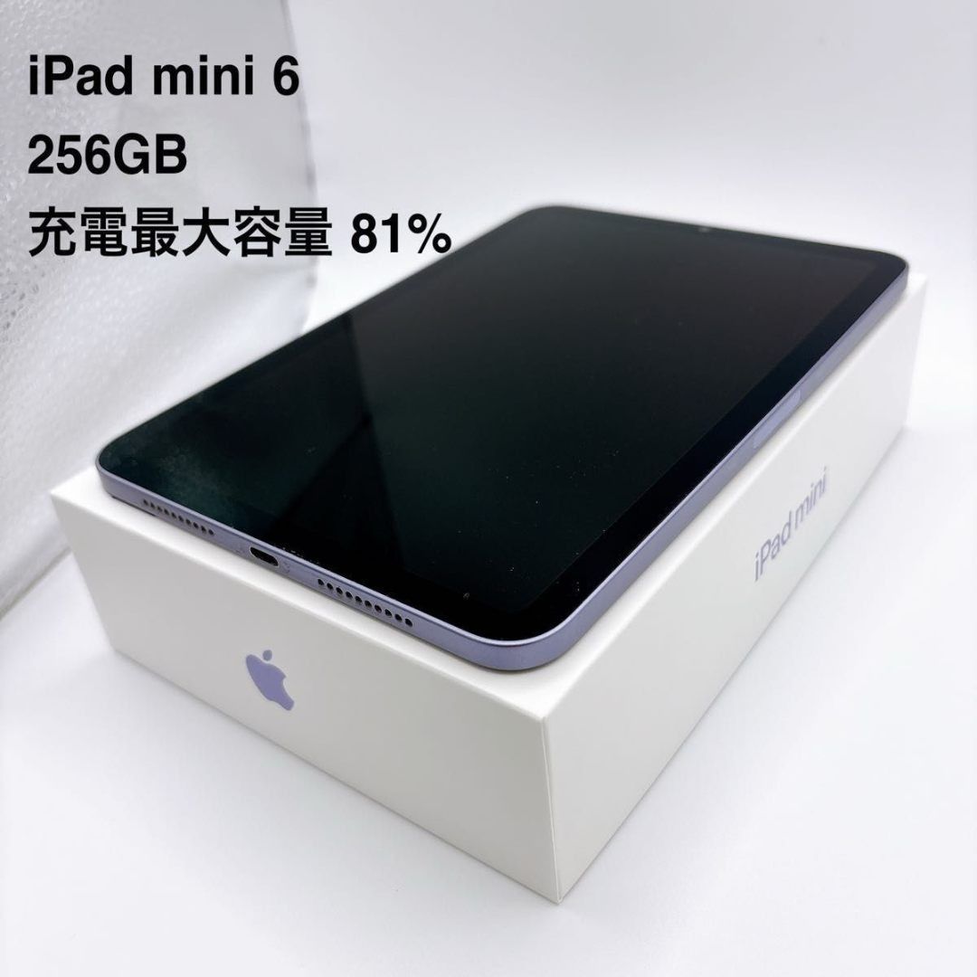 iPad mini 第6世代 256GB 美品 動作確認済 Wi-Fi パープル - メルカリ