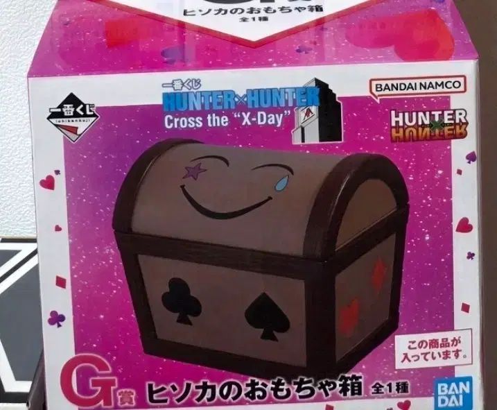 HUNTER G상 ヒソカ おもちゃ箱 最安値 在庫あり
