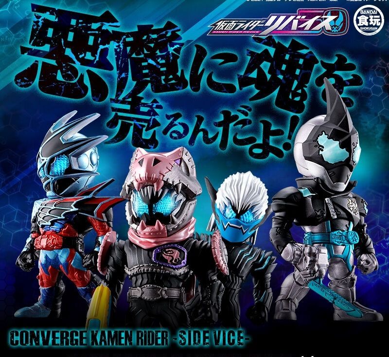 CONVERGE KAMEN RIDER SIDE VICE 『仮面ライダーリバイス』 - メルカリ