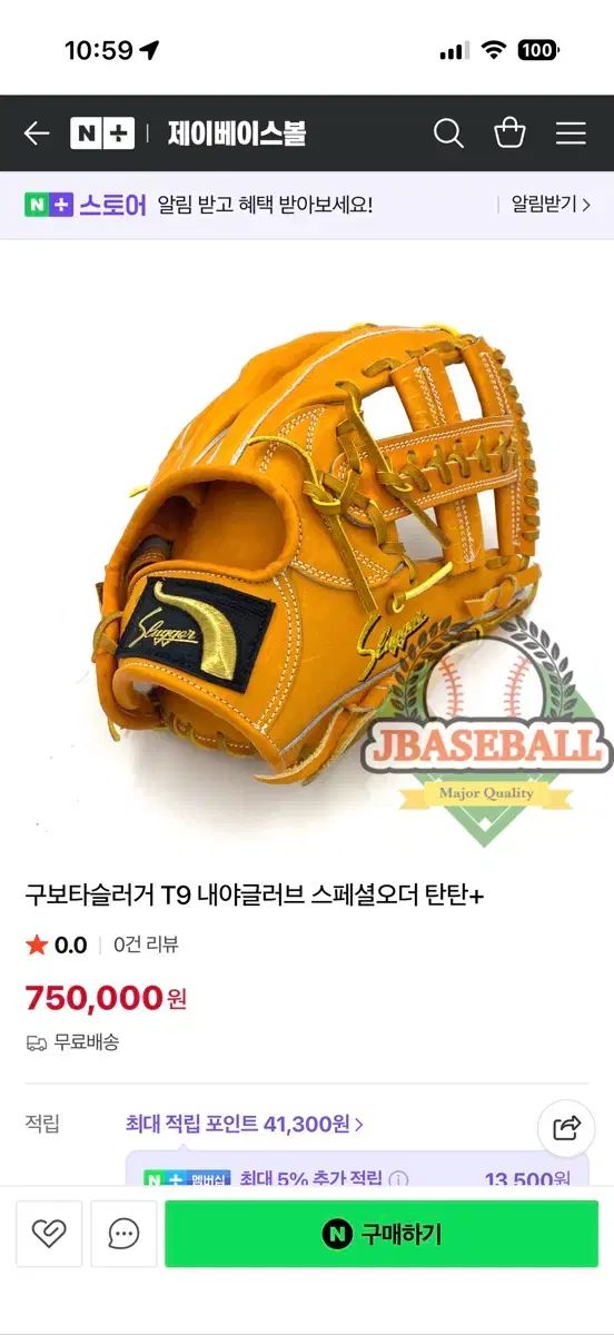 久保田スラッガー T 9 内野 グローブ オーダー