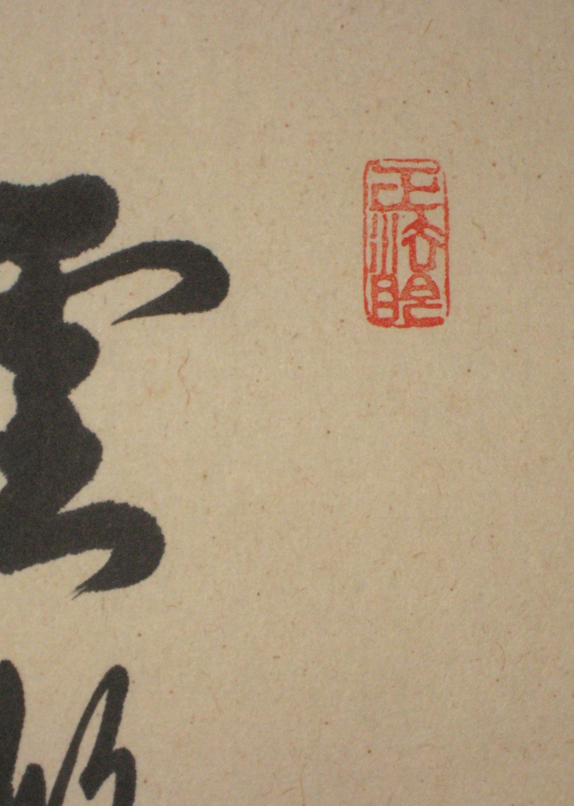 真筆】茶掛け 茶掛 翡翠画賛 雲悠々水潺々◇東福寺 塔頭同聚院 西部文