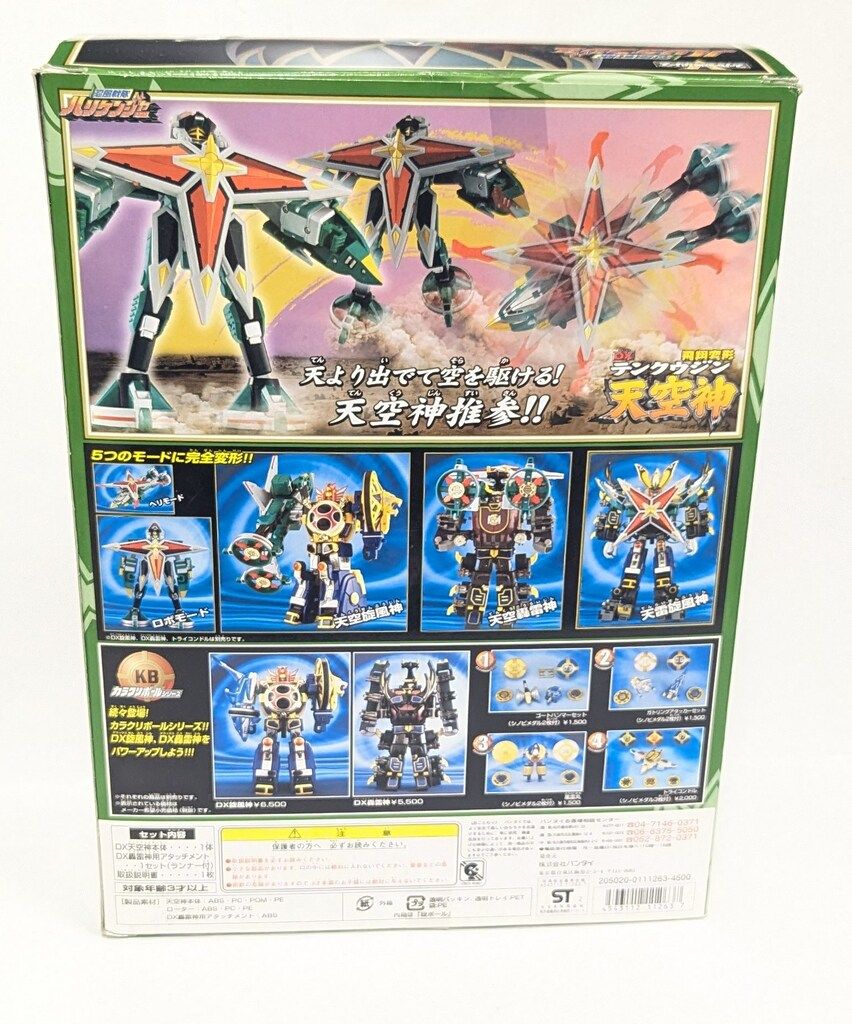 バンダイ シノビマシンシリーズ/ハリケンジャー 忍風戦隊