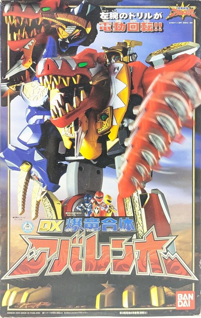 バンダイ 爆竜合体シリーズ/アバレンジャー 爆竜戦隊アバレンジャー DX