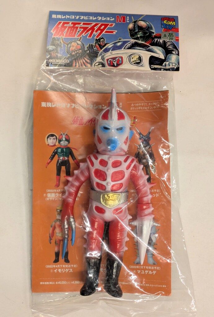 メディコム トイ ミドルサイズ 東映レトロソフビコレクション 仮面ライダー シードラゴンII世
