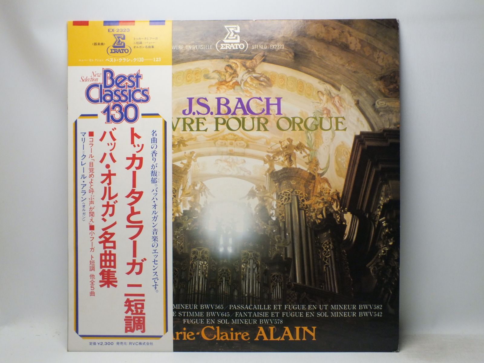 LP EX-2323 【オルガン】 マリー・クレール・アラン MARIE-CLAIRE