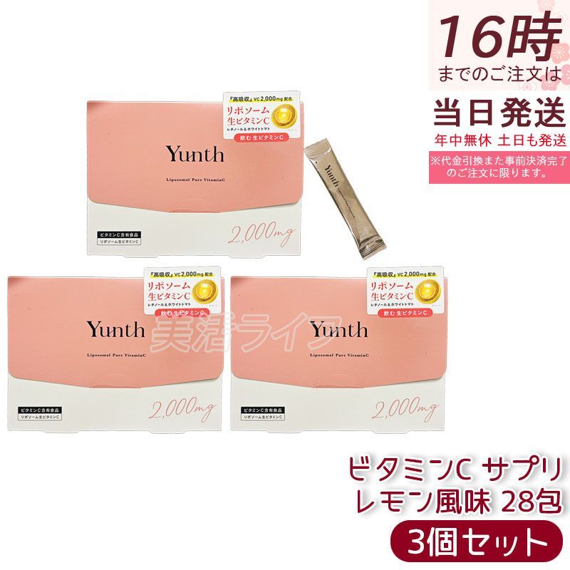 セット Yunth ユンス リポソーム 生ビタミンC サプリ レモン風味 28包 高濃度ビタミンC 2000 mg 高吸収 速攻型 ホワイトトマト レチノール インナーケア 無添加