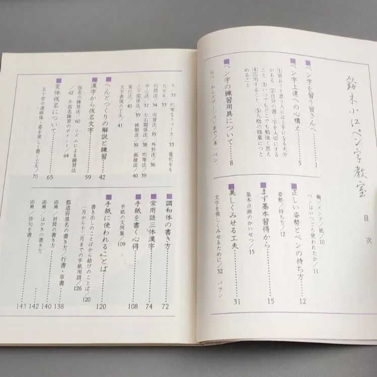 絶版】鈴木小江ペン字教室 鈴木小江 鶴書房 - メルカリ