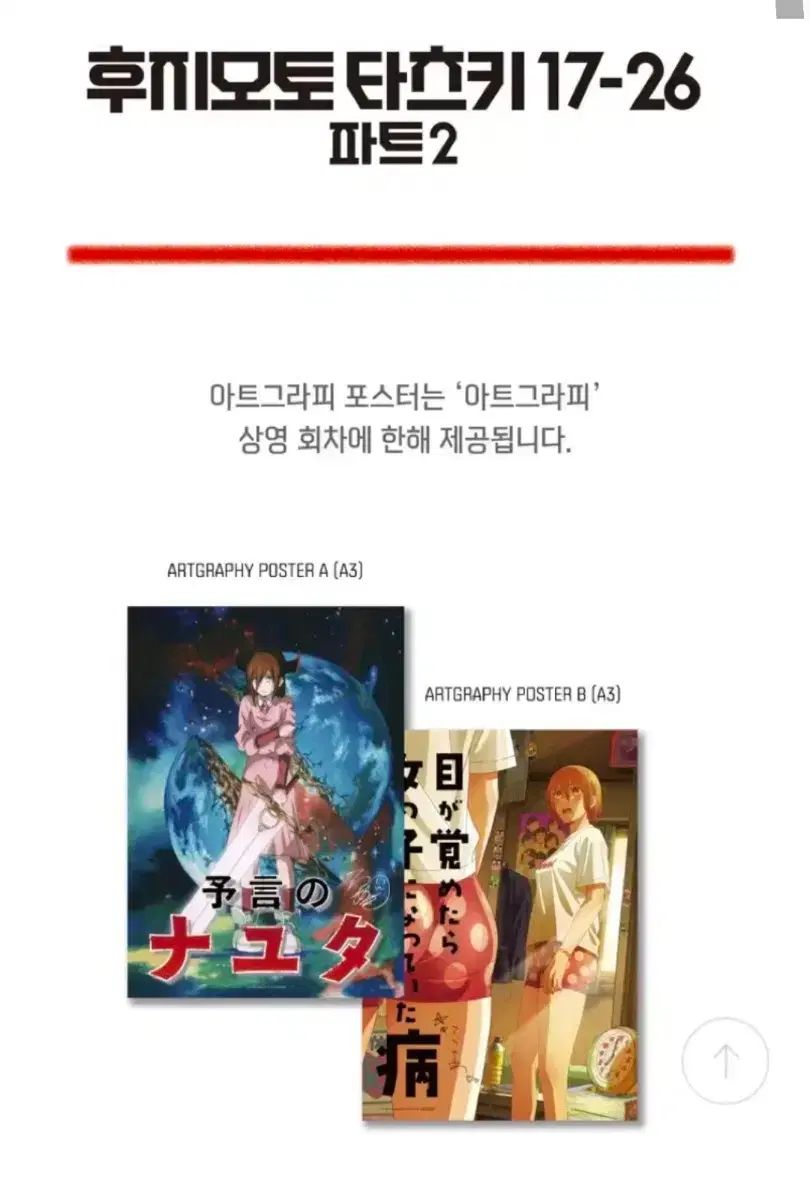 藤本タツキ短編集 17 26 アートグラフィD ポスター セット