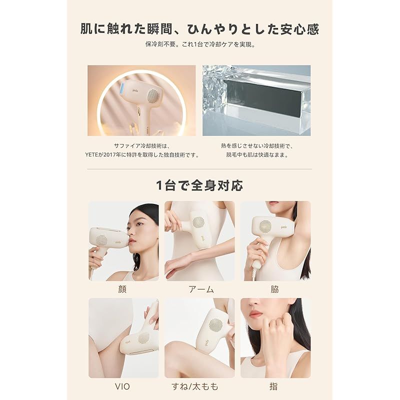 新品未使用 yete エイティー 脱毛器 家庭用 YETE 脱毛器 IPL光脱毛 家庭用脱毛器 冷感無痛ケア VIO対応