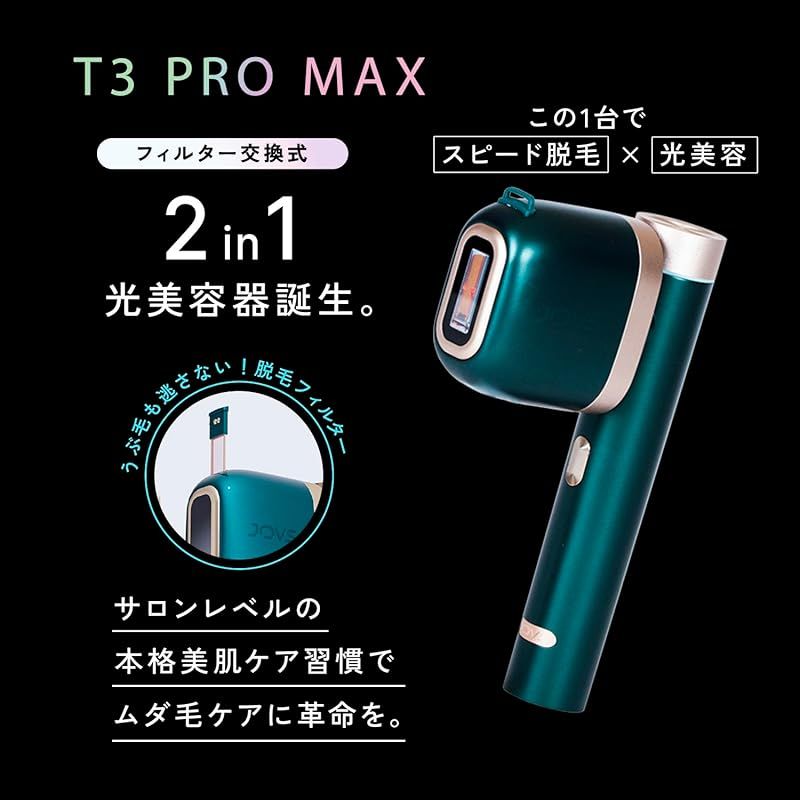 即納：JOVS T3 Pro max （ティースリー プロマックス） 光美容器 脱毛
